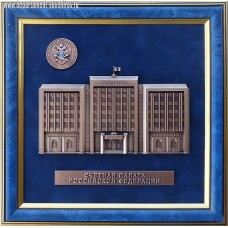Плакетка Здание Счетной палаты Российской Федерации