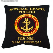 Подушка с вышитой эмблемой Морской пехоты России