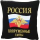 Подушка с вышитой эмблемой Вооруженных сил России