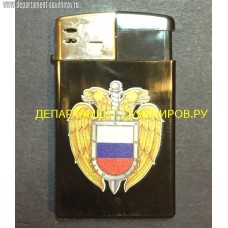 Зажигалка с эмблемой ФСО России