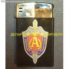 Зажигалка с эмблемой ГСН Альфа ФСБ РФ