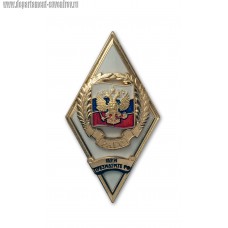 Нагрудный знак Российской академии государственной службы при Президенте