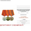 Удостоверение к медали За отличие в военной службе МЧС