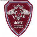 Щит с эмблемой ФМС России