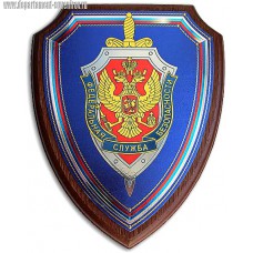 Плакетка с эмблемой Федеральной службы безопасности РФ