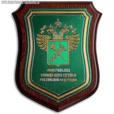 Плакетка в виде щита с эмблемой ФТС России