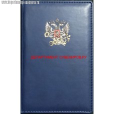 Телефонная книга с логотипом ФНС России