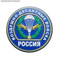 Рельефный магнит Россия Воздушно-десантные войска