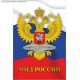 Магнит с эмблемой Министерства иностранных дел Российской Федерации