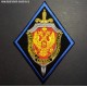 Нарукавный знак сотрудников Федеральной службы безопасности России