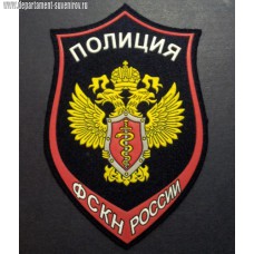 Нарукавный знак сотрудников ФСКН России (для форменной одежды нового образца)