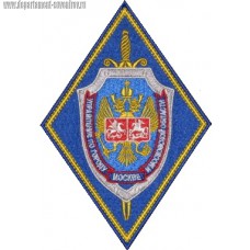 Нарукавный знак сотрудников УФСБ России по Москве и Московской области